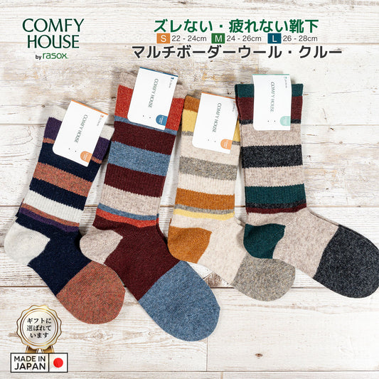 rasox ラソックス 後継ブランド 靴下 ウール ソックス 秋冬 マルチボーダーウールクルー コンフィハウス コンフィーハウス COMFY HOUSE 定番