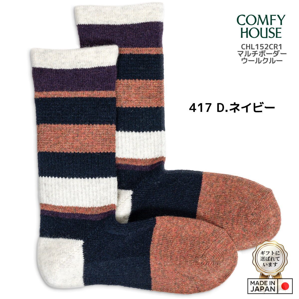 rasox ラソックス 後継ブランド 靴下 ウール ソックス 秋冬 マルチボーダーウールクルー コンフィハウス コンフィーハウス COMFY HOUSE 定番
