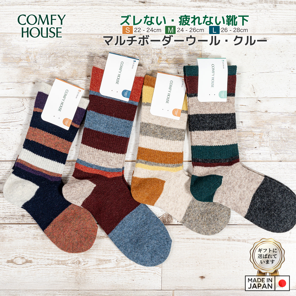 rasox ラソックス 後継ブランド 靴下 ウール ソックス 秋冬 マルチボーダーウールクルー コンフィハウス コンフィーハウス COMFY HOUSE 定番