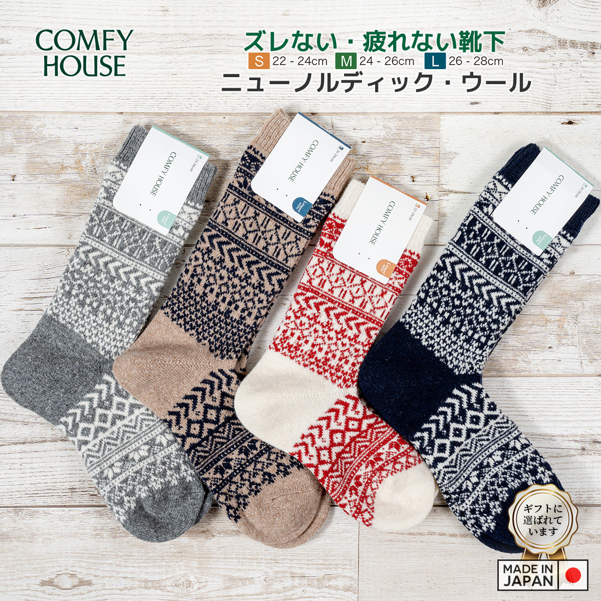 rasox ラソックス 後継ブランド 靴下 ウール ソックス 秋冬 ニューノルディックウール コンフィハウス コンフィーハウス COMFY HOUSE 定番