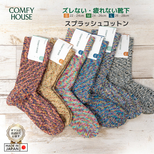 rasox ラソックス 後継ブランド 靴下 ソックス スプラッシュコットン コンフィハウス コンフィーハウス COMFY HOUSE 定番 メンズ レディース