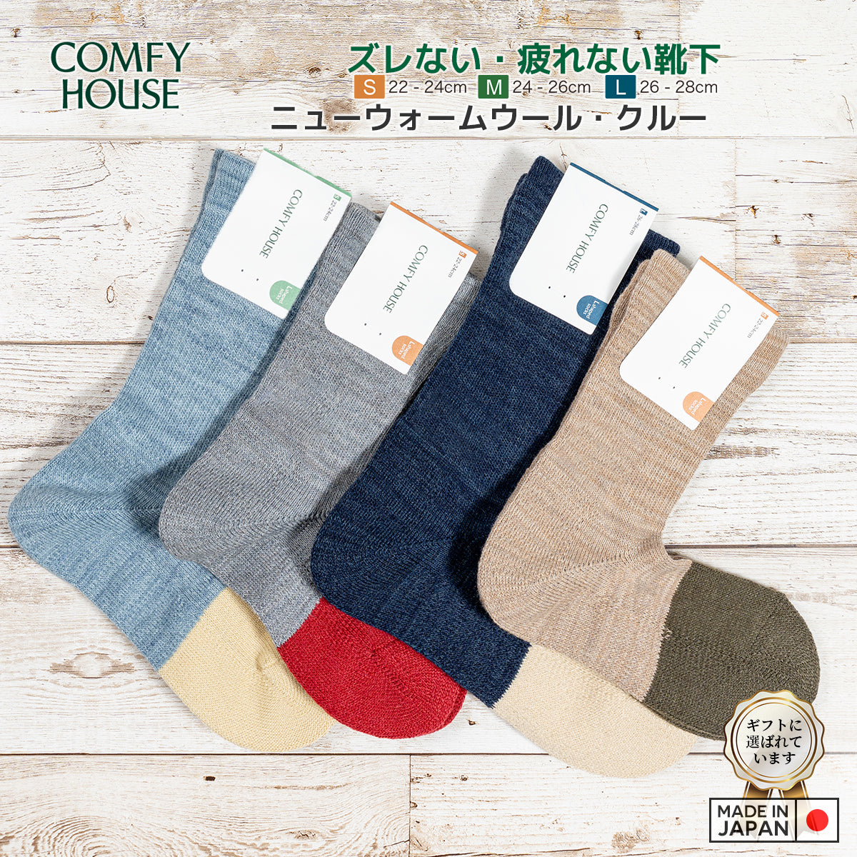 rasox ラソックス 後継ブランド 靴下 ウール ソックス 秋冬 ニューウォームウールクルー コンフィハウス コンフィーハウス COMFY HOUSE 定番