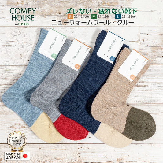rasox ラソックス 後継ブランド 靴下 ウール ソックス 秋冬 ニューウォームウールクルー コンフィハウス コンフィーハウス COMFY HOUSE 定番