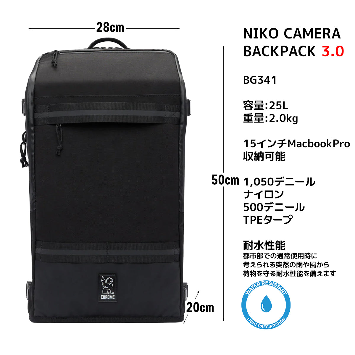 CHROME/クローム/NIKO CAMERA BACKPACK 3.0/カメラバッグ/サイズ