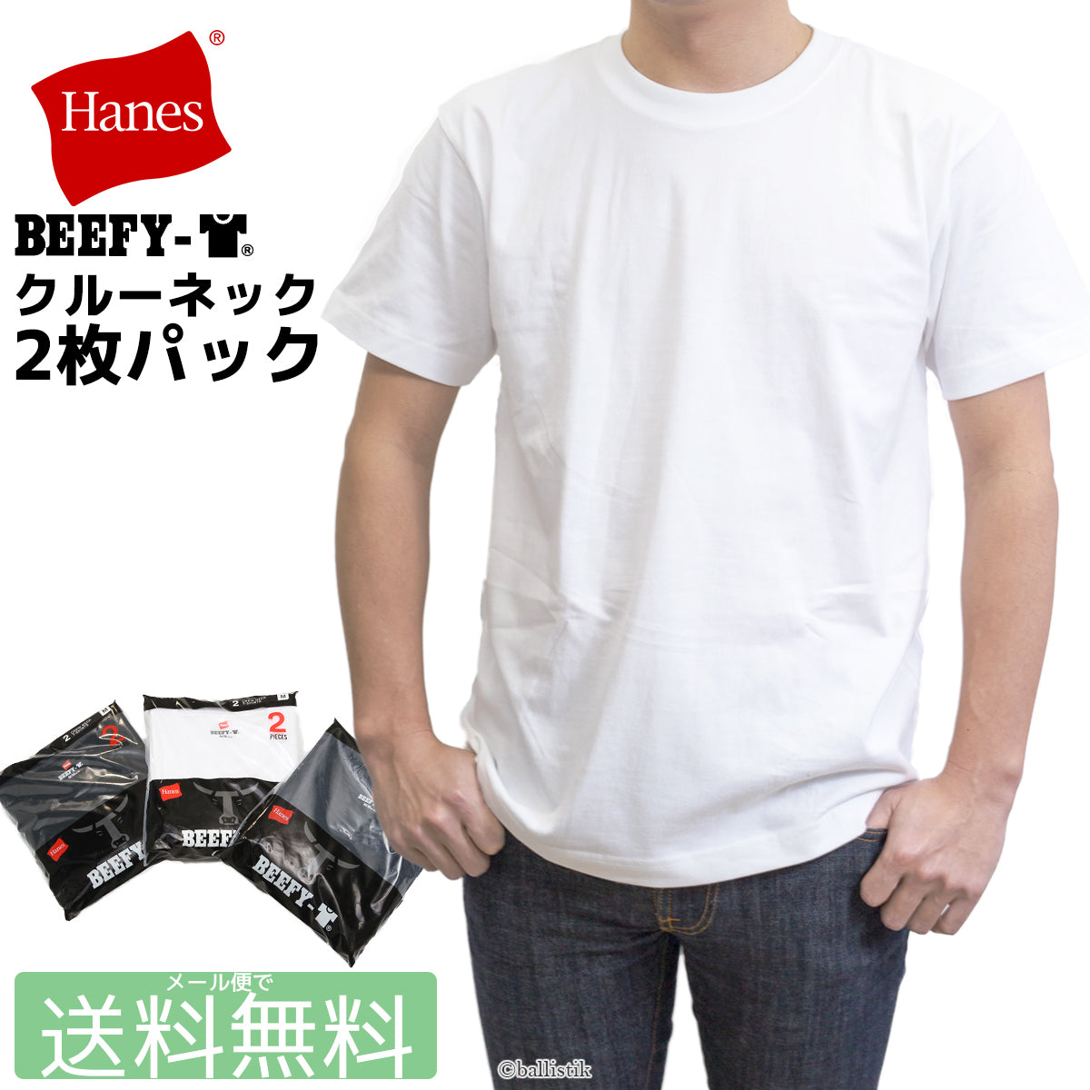 Hanes ヘインズ BEEFY-T H5180-2  パックTシャツ 2枚パック