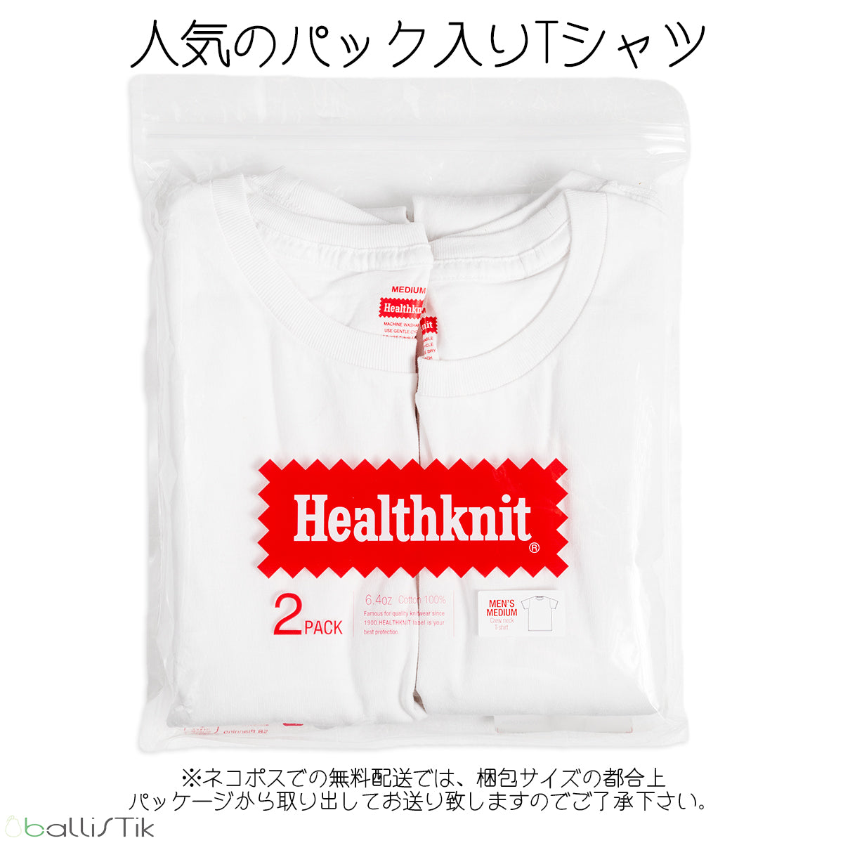Healthknit(ヘルスニット)/クルーネック半袖Tシャツ/パックTシャツ/詳細
