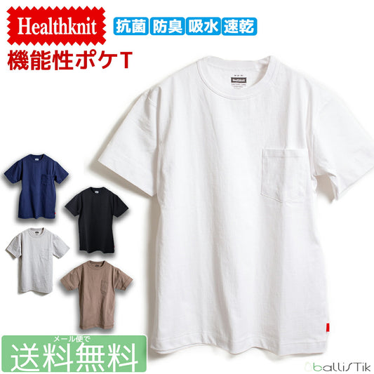 Healthknit(ヘルスニット)/ポケットTシャツ/吸汗速乾Tシャツ/5802/メイン