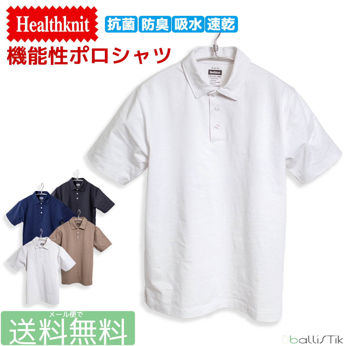 Healthknit(ヘルスニット)/ポロシャツ/吸汗速乾/5804/メイン
