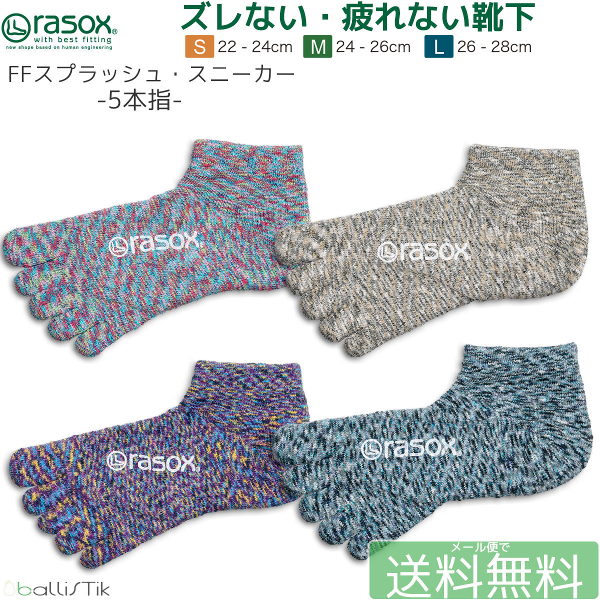 rasox/ラソックス/靴下/スニーカーソックス/ショートソックス/五本指ソックス/FFスプラッシュロウ