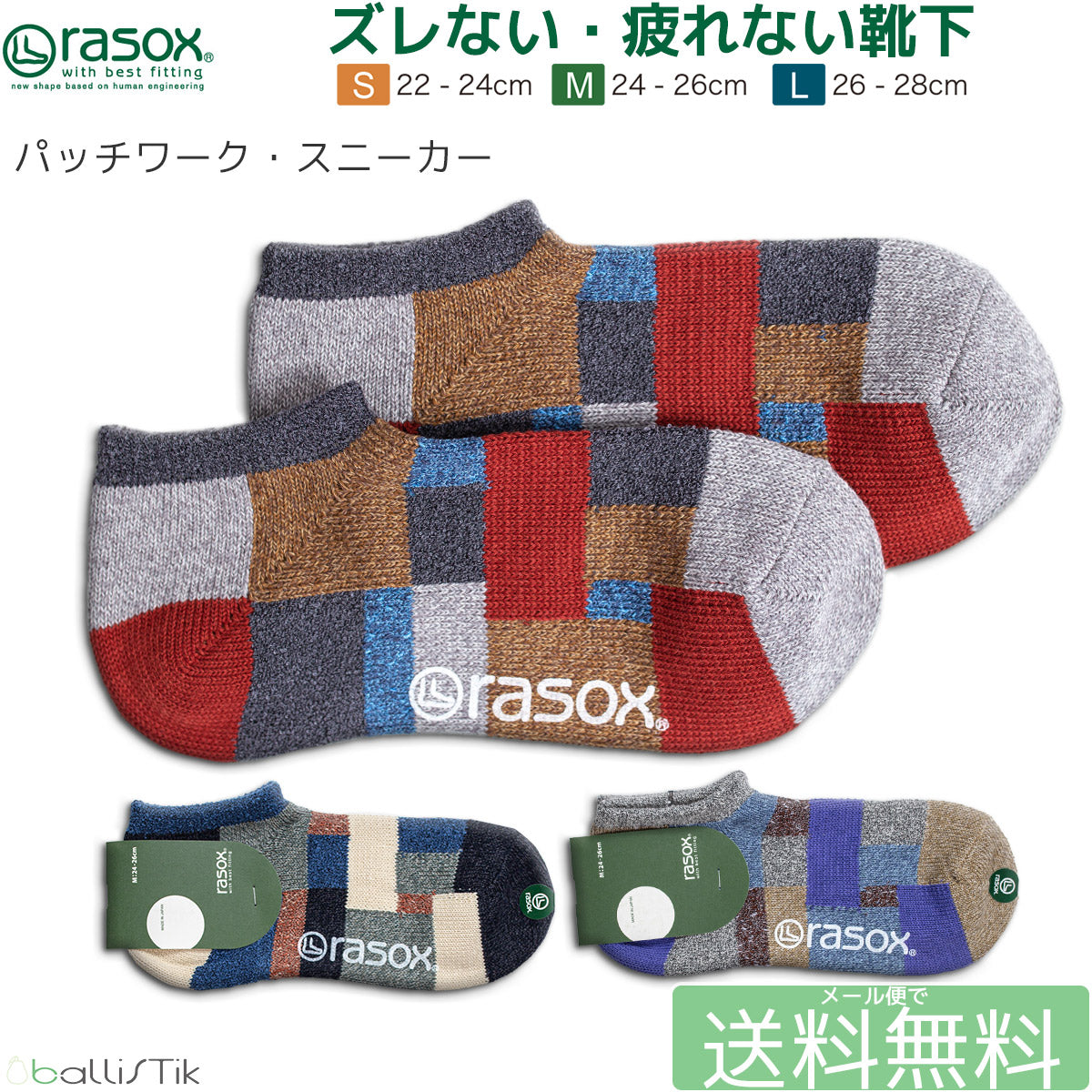 rasox/ラソックス/靴下/スニーカーソックス/ショートソックス/パッチワーク・スニーカー