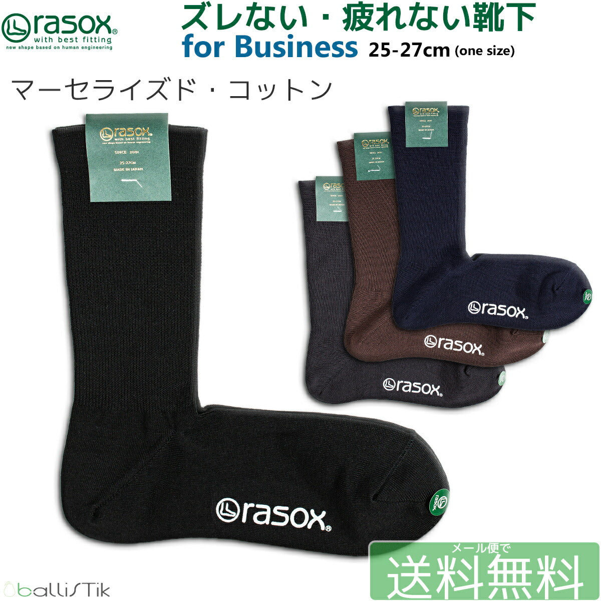 rasox/ラソックス/靴下/クルーソックス/セミドレス/マーセライズドコットン/メイン