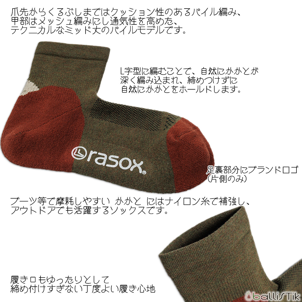 rasox/ラソックス/靴下/スニーカーソックス/ショートソックス/ロークルーソックス/ブロックパイルミッド/詳細