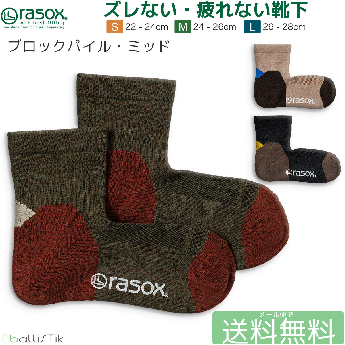rasox/ラソックス/靴下/スニーカーソックス/ショートソックス/ロークルーソックス/ブロックパイルミッド