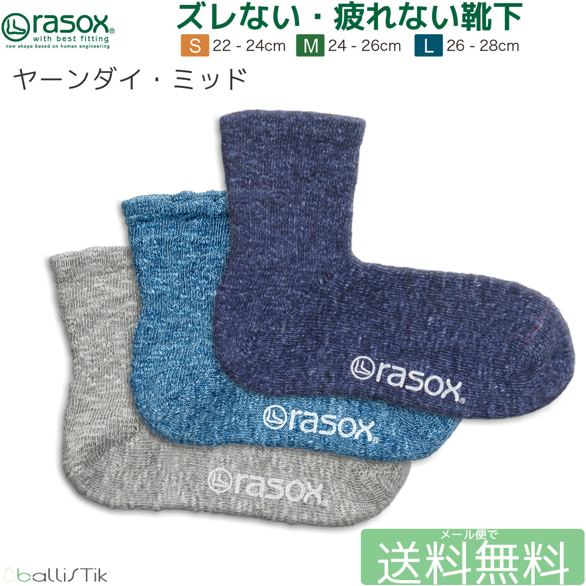 rasox/ラソックス/靴下/スニーカーソックス/ショートソックス/ロークルーソックス/ヤーンダイミッド